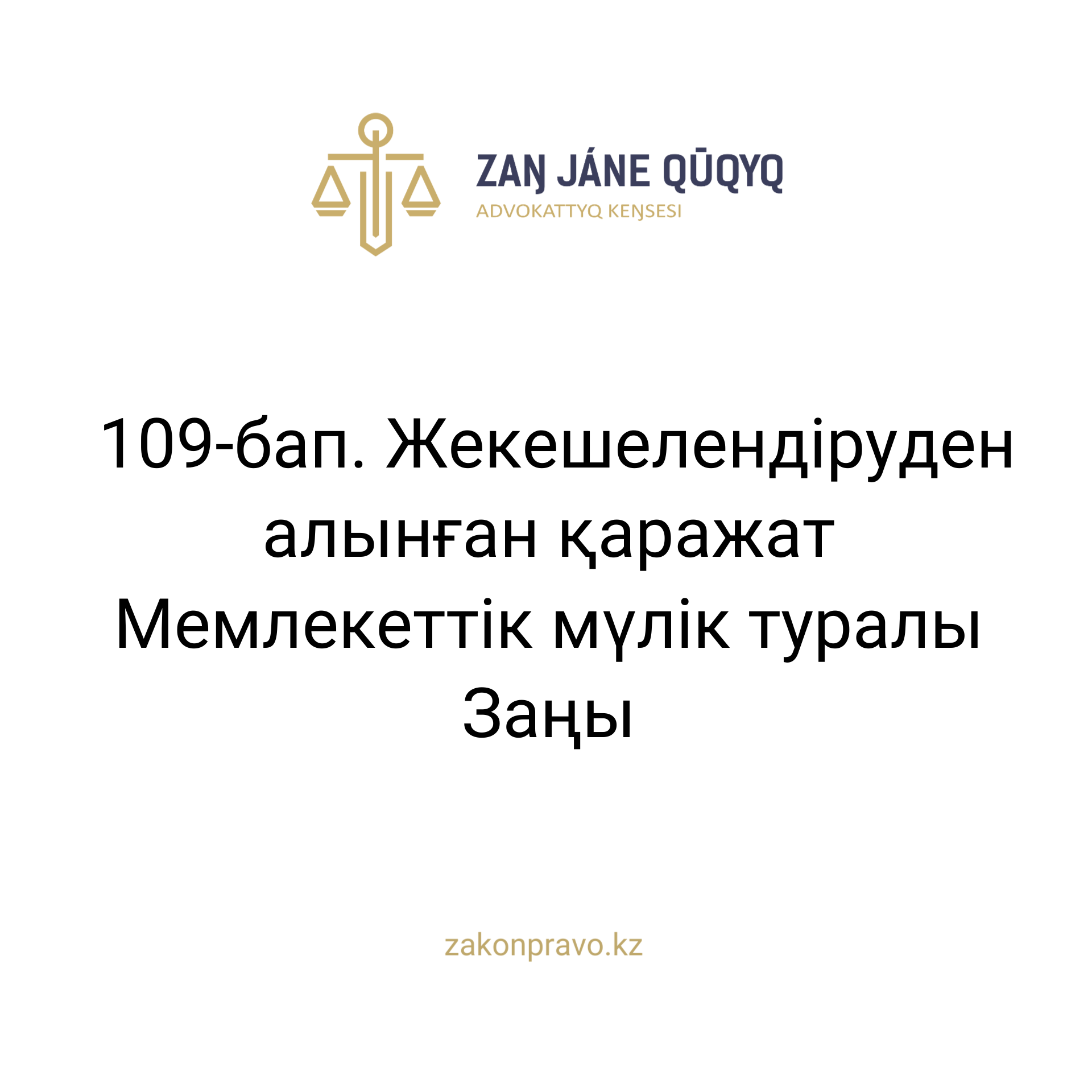 АMANAT партиясы және Заң және Құқық адвокаттық кеңсесінің серіктестігі аясында елге тегін заң көмегі көрсетілді